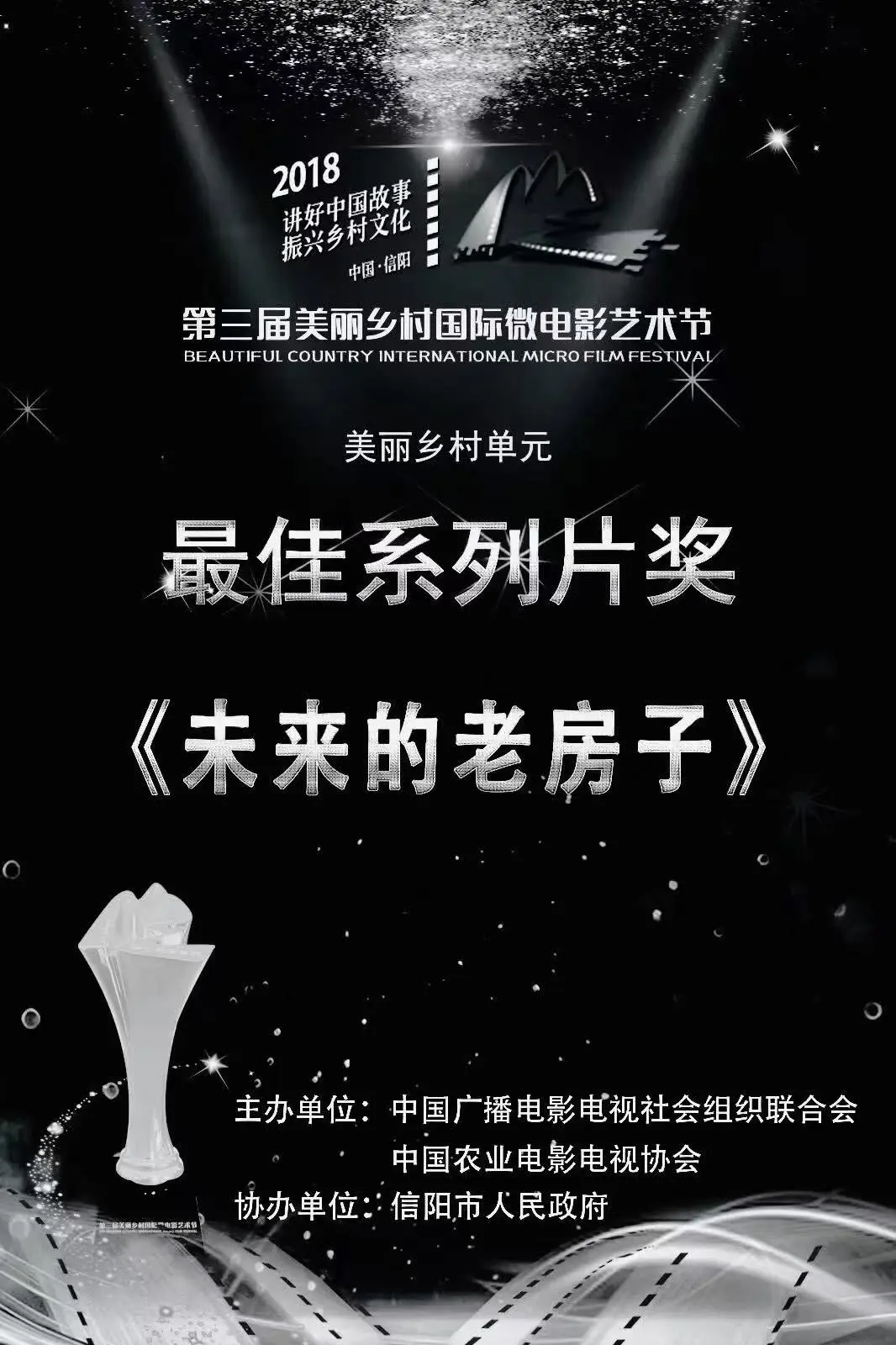 2018 Best Series Film award record