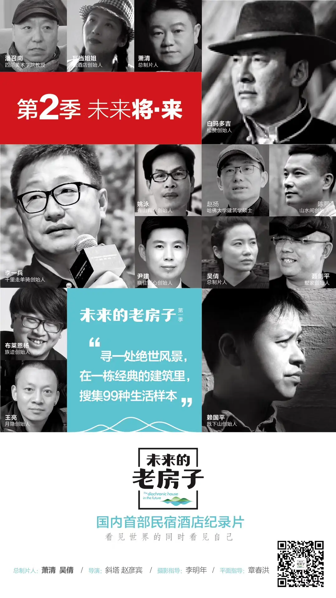 Contributors to the documentary series