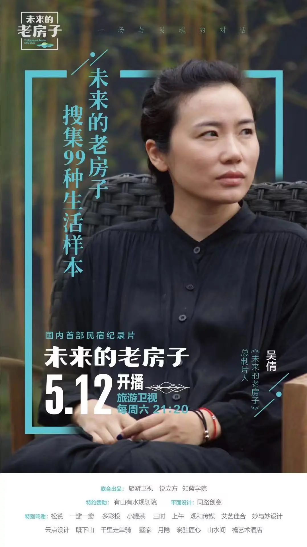 Production credit naming Wu Qian